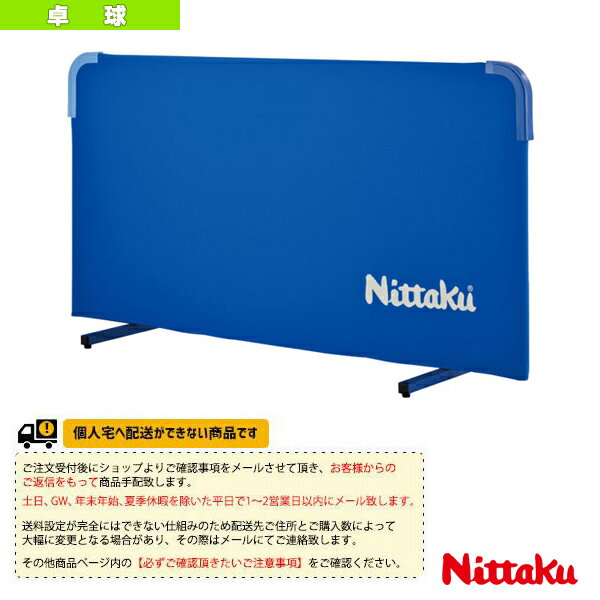 [ニッタク 卓球 コート用品][送料別途]マグかるフェンスAL（NT-3622）