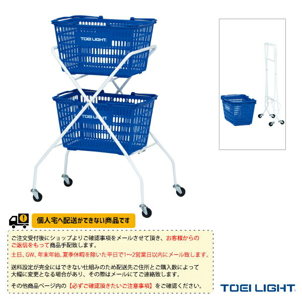 ■商品情報 商品名[TOEI(トーエイ) テニス 設備・備品][送料別途]ハンディーボールカート5（B-2687） メーカー名TOEI(トーエイ) カラー─ サイズ幅70×奥行50×高さ93cm 素材主材：スチール（16mm） 重量5kg キャスター5cm ■メーカー希望小売価格はメーカーカタログに基づいて掲載しています■商品詳細情報 仕様と特徴●2段式のカゴで容量アップ折りたたみ式でコンパクトに収納。●テニスボール約16ダース収納。●カゴ（B-2685）×2ヶ付●組み立て不要。