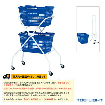 [TOEI(トーエイ) テニス 設備・備品][送料別途]ハンディーボールカート5（B-2687）