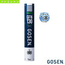 ゴーセン バドミントンシャトル GFN130『1ダース(12球)』 GFN130