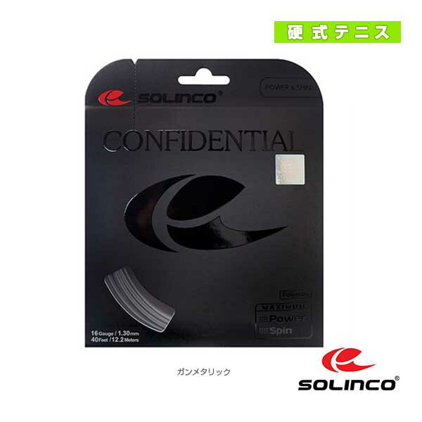 [SOLINCO（ソリンコ） テニスストリング（単張）]CONFIDENTIAL／コンフィデンシャル（KSC787）