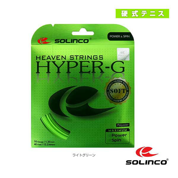 ■商品情報 商品名[SOLINCO（ソリンコ） テニス ストリング（単張）]HYPER-G SOFT／ハイパーG ソフト（KSC788） メーカー名SOLINCO（ソリンコ） カラーライトグリーン サイズ1.15mm, 1.20mm, 1.25mm, 1.30mm 素材CO-ポリエステル 長さ12.2m ■メーカー希望小売価格はメーカーカタログに基づいて掲載しています■商品詳細情報 特徴SOLINCOストリング人気No.1であるHYPER-Gのソフトタイプ。HYPER-Gのパワー、スピン性能を維持しながらもソフトな打球感。ボールを受け止めるように撓み、そこからの撓み戻りで飛ばすパワー。振動吸収性が高く快適な打球感のHYPER-Gをよりソフトにしてさらに快適で幅広いプレーヤーが使用できるように開発。