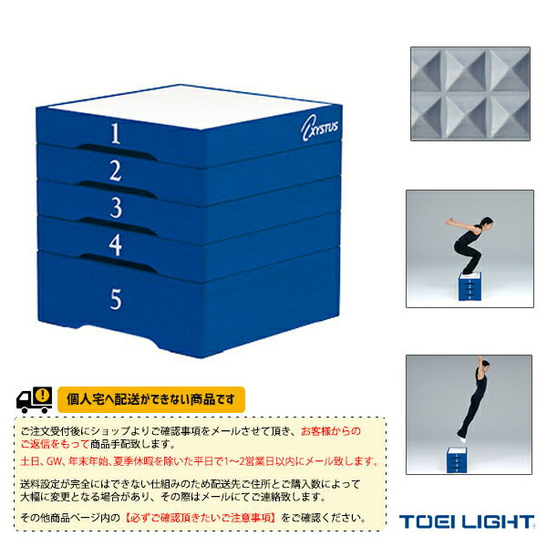 ■商品情報 商品名TOEI(トーエイ) オールスポーツトレーニング用品 [送料別途]ステップボックス5W H-7149 メーカー名TOEI(トーエイ) カラー─ サイズ幅60×奥行60×高さ60cm（1～4段各10cm、5段目20cm） 重さ17.5kg 主材木製（メルクシパイン材） ■メーカー希望小売価格はメーカーカタログに基づいて掲載しています■商品詳細情報 仕様と特徴●プライオメトリクストレーニング（瞬発力トレーニング）を効果的に行えるボックスです。●ピラミッドゴム張り●上面ピラミッドゴム張り、全段下部ゴム付