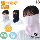 丸福繊維 テニスアクセサリ・小物 あったか防風ヤケーヌ/UVカットマスク/秋冬素材(952/953/954)