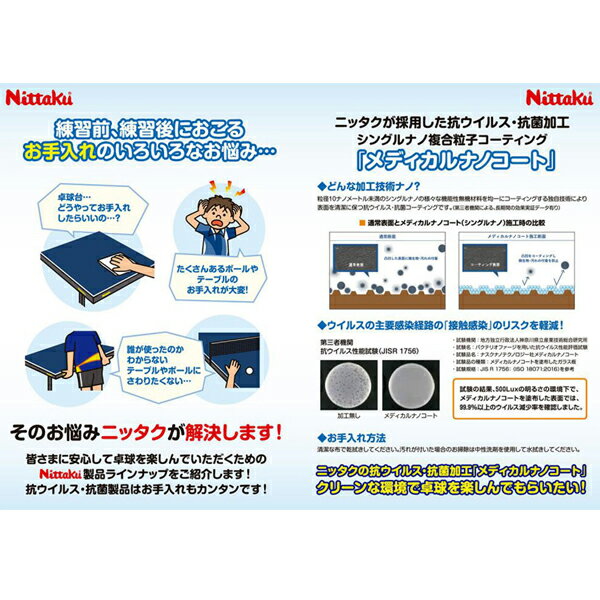 ニッタク 卓球コート用品 [送料別途]マグかるフェンスAL200 クリーン NT-3630