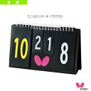 バタフライ 卓球コート用品 ミニカウンター3 75700