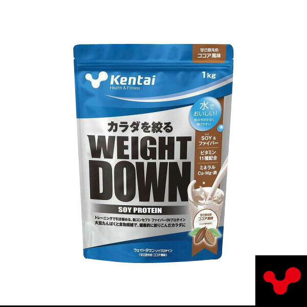 [Kentai オールスポーツ サプリメント・ドリンク]ウェイトダウン SOYプロテイン／ココア風味／1kg（K1240）