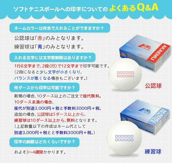 昭和ゴム ソフトテニスボール 【ネーム入れ】『1箱（1ダース・12球入）』ソフトテニスボール アカエム 赤M M30000／M30100／M30300 2