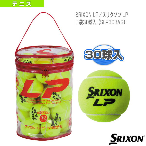 スリクソン テニス ボール SRIXON LP／スリクソン LP／1袋30球入（SLP30BAG）