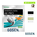 ゴーセン テニス ストリング（単張） ウミシマ AKプロ 17／UMISHIMA AK PRO 17（TS708）