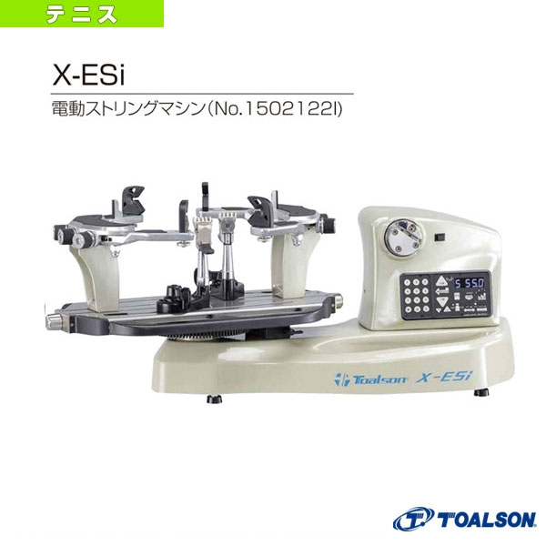 トアルソン テニス バドミントン ストリングマシン X-ESi／電動ストリングマシン（1502122I）