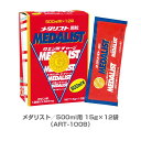アリスト オールスポーツサプリメント・ドリンク メダリスト 500ml用 15g×12袋 ART-1008(4)