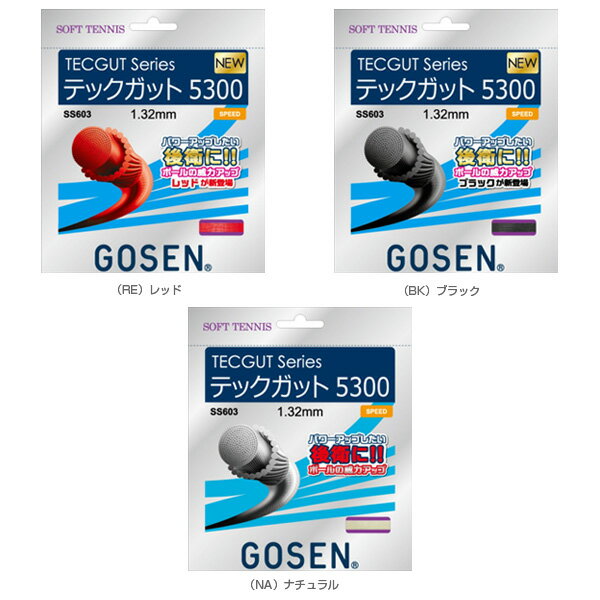 ポイント5倍★ゴーセン ソフトテニスストリング...の紹介画像2