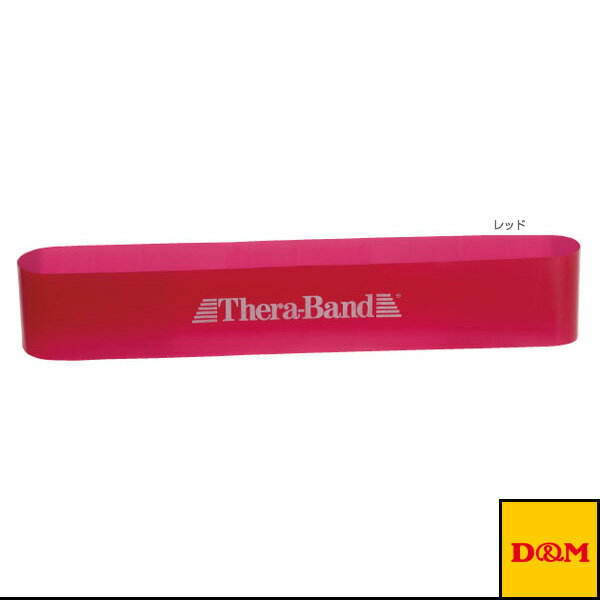 [D＆M オールスポーツ トレーニング用品]セラバンドループ ブリスターパック／円周90cm／強度：ミディアム（TLB-2）