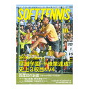 ベースボールマガジン ソフトテニス 書籍 DVD ソフトテニスマガジン 2023年10月号（BBM0592310）