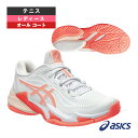 【5のつく日ポイント5倍】アシックス テニスシューズ コート FF 3/COURT FF 3/レディース(1042A220)