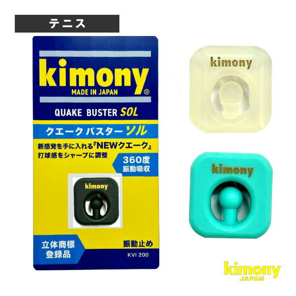 キモニー kimonyクエークバスター シンドウドメテニスグッズ(kvi205-bkrd)