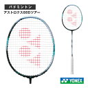 ヨネックス バドミントンラケット アストロクス88Dツアー ASTROX 88 D TOUR 3AX88D-T