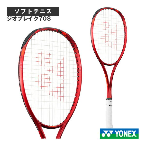 ヨネックス ソフトテニスラケット 2024年06月中旬【予約】ジオブレイク70S／GEOBREAK 70S（02GB70S）