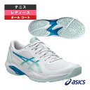 【5のつく日ポイント5倍】アシックス テニスシューズ ソリューションスウィフトFF2 SOLUTION SWIFT FF 2 オールコート用 レディース 104...