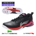 【5のつく日ポイント5倍】リーニン バドミントンシューズ バドミントンシューズ/ローカット/3Eスタンダード/ユニセックス(AYZS018)