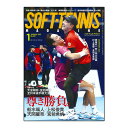 ベースボールマガジン社 ソフトテニス書籍・DVD ソフトテニスマガジン 2025年1月号 BBM0592501