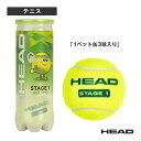 ヘッド テニスボール ヘッド ステージ1 グリーン HEAD STAGE 1 GREEN 1ペット缶3球入り 578413