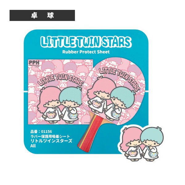 その他 卓球アクセサリ・小物 LITTLE TWIN STARS ラバー保護用吸着シート リトルツインスターズ All 01156