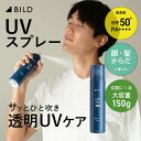 その他 オールスポーツアクセサリ・小物 日焼け止めスプレー UV PROTECTOR SPRAY 150g BILD-05-Uvsp150