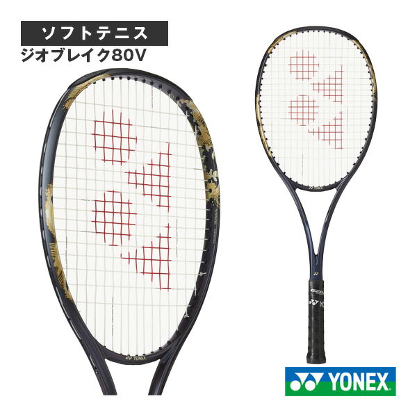 楽天市場】ヨネックス ソフトテニスラケット 80の通販