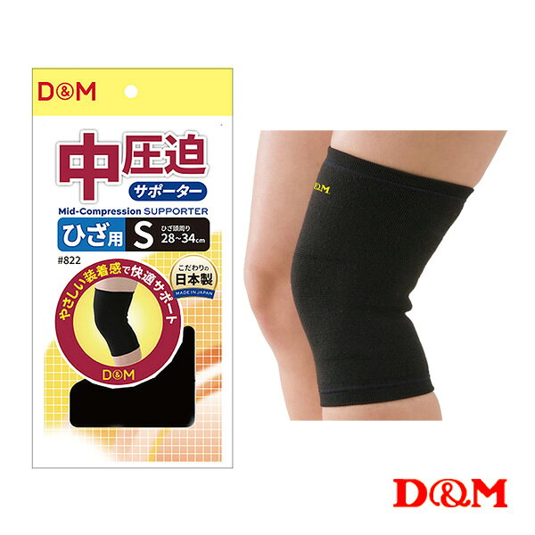 乐天商城 - D＆M オールスポーツサポーターケア商品 中圧迫サポーター ひざ 左右兼用 822