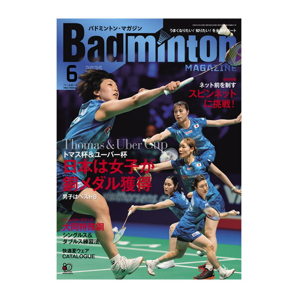 Rakuten - ベースボールマガジン社 バドミントン書籍・DVD バドミントンマガジン 2026年6月号 BBM0352606