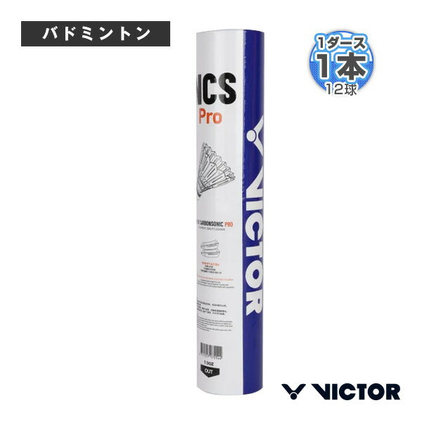 ヴィクター バドミントンシャトル カーボンシャトルプロ CARBON SHUTTLE PRO 『1本（1ダース・12球入）』 NCSPRO