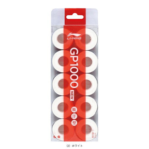 リーニン バドミントンアクセサリ・小物 グリップテープ GP1000 10本入り ASJU005