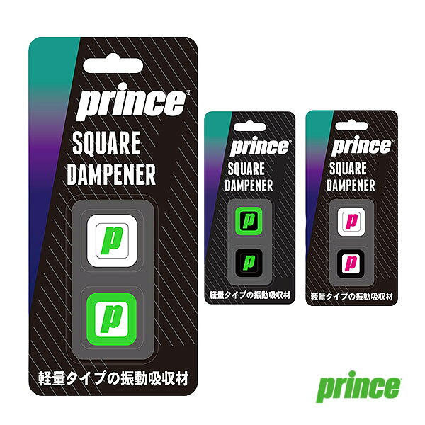 プリンス テニスアクセサリ・小物 スクエアダンプ SQUARE DUMP 2個入 RA001