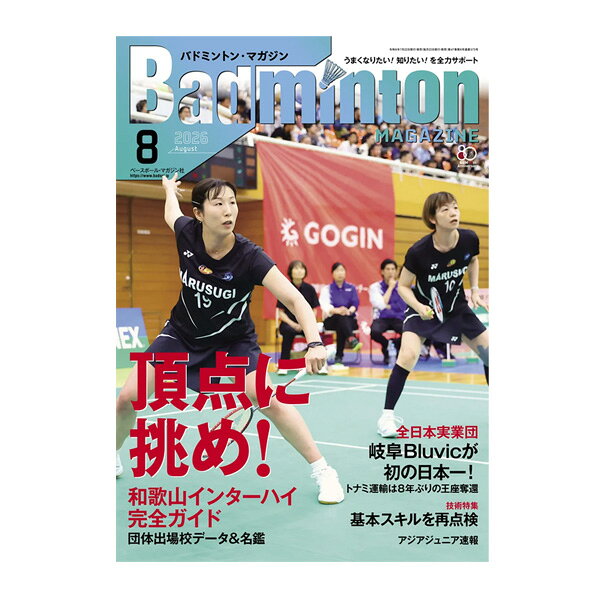 ベースボールマガジン社 バドミントン書籍・DVD バドミントンマガジン 2026年8月号 BBM0352608