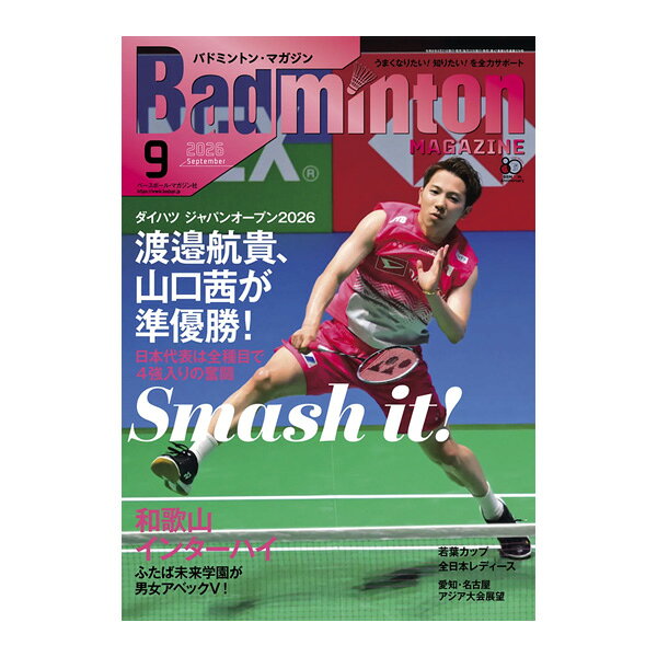 ベースボールマガジン社 バドミントン書籍・DVD バドミントンマガジン 2026年9月号 BBM0352609