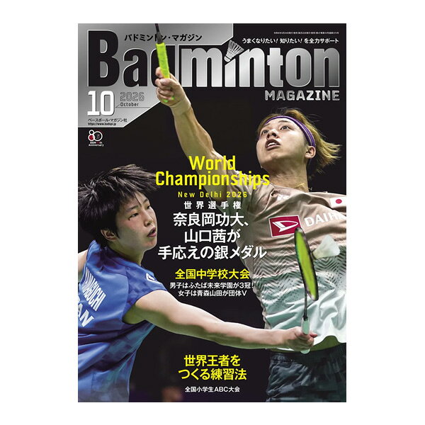 ベースボールマガジン社 バドミントン書籍・DVD バドミントンマガジン 2026年10月号 BBM0352610