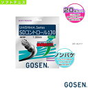ゴーセン ソフトテニスストリング(ロール他) ウミシマ SDコントロール130 ノンパッケージ20張SET UMISHIMA SD CONTROL 130 SS720 ロールガット