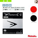 店内全品ポイント2倍【マラソン期間中】[ニッタク 卓球 ラバー]ファスターク C-1／FASTARC C-1（NR-8706）