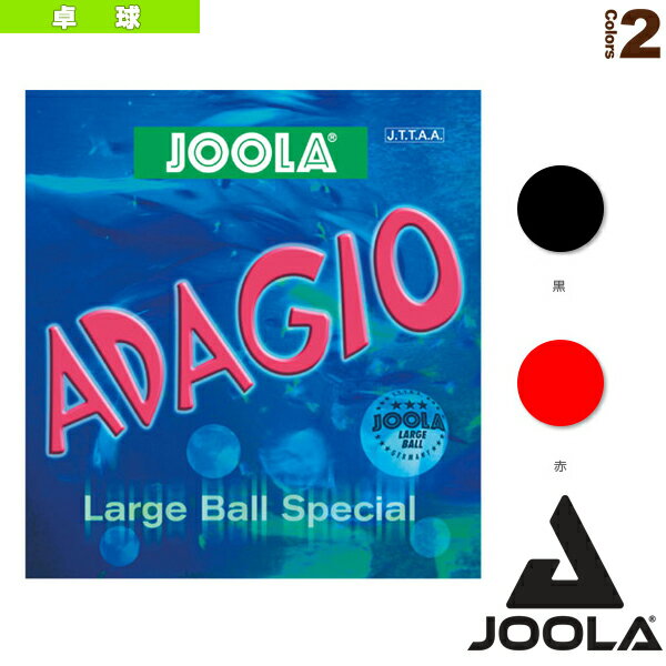 ヨーラ アダジオ／JOOLA ADAGIO／ラージボール用（71330／71331／71332／71335／71336／71337）