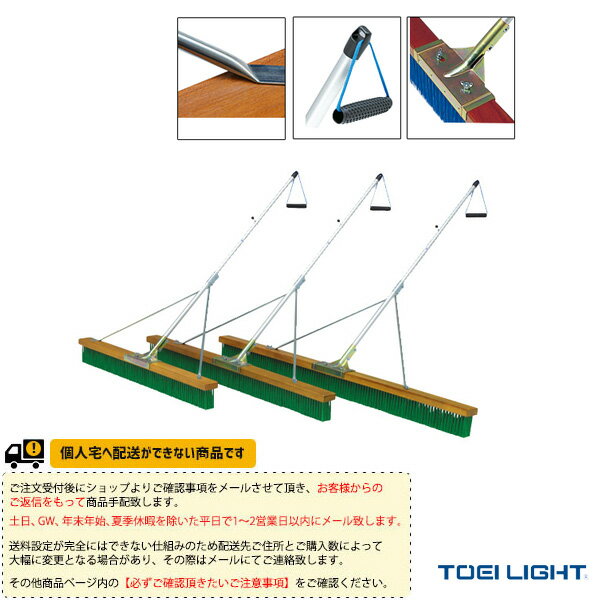 ■商品情報 商品名[TOEI(トーエイ) テニス コート用品][送料別途]コートブラシPP180S-2（B-2592） メーカー名TOEI(トーエイ) カラー─ サイズブラシ幅180cm、毛の長さ10cm 重さ5kg 材質ブラシ材質：ポリプロピレン柄材質：アルミ（サイズ25.4mm×135cm） ■メーカー希望小売価格はメーカーカタログに基づいて掲載しています■商品詳細情報 仕様と特徴●ハンドル付●補強ステー付●柄固定フック付 テクノロジー跳ねを抑えるひも付グリップ補強入り一体型大型ジョイント金具サビに強く高強度なアルミ柄整理に便利な固定フック付補強は丈夫な丸パイプ ※注意事項※受注生産のため返品・交換不可となります。また、納期連絡後のキャンセルは出来ません。