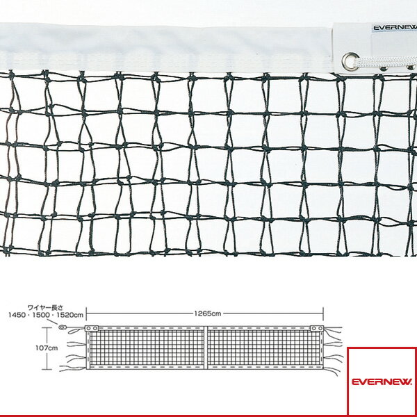 コート整備・備品 [エバニュー テニスコート用品]全天候硬式テニスネット上部ダブル式 T103／センターストラップ付（EKE571）