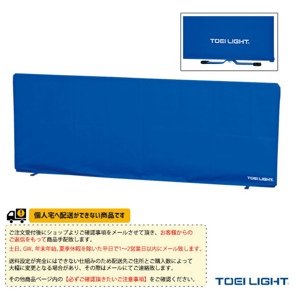 [TOEI(トーエイ) 卓球 コート用品][送料別途]卓球スクリーン200C（B-5959）