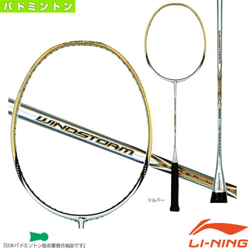 リーニン バドミントンラケット WIND STORM 300(WS300) リーニン バドミントンラケット WIND STORM 300(WS300)