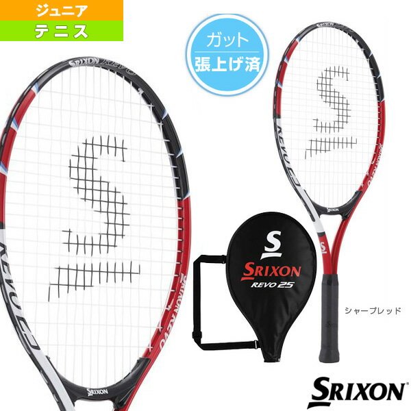 [スリクソン テニス ジュニアグッズ]スリクソン レヴォ 25／SRIXON REVO 25（SR21407）子供用ジュニアラケット硬式テニスラケット