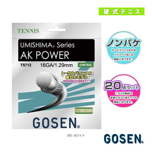 ゴーセン テニスストリング(ロール他) ウミシマ AKパワー 16 ノンパッケージ20張SET TS712W20P ゴーセン テニスストリング(ロール他) ウミシマ AKパワー 16 ノンパッケージ20張SET TS712W20P