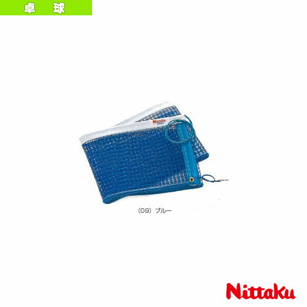 ■商品情報 商品名[ニッタク 卓球 コート用品]カラーネット（NT-3505） メーカー名ニッタク カラー（09）ブルー サイズ高さ15.25cm 素材ナイロン 高さ15.25cm ■メーカー希望小売価格はメーカーカタログに基づいて掲載して...