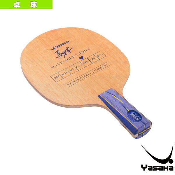 ヤサカ 卓球ラケット 馬林ソフトカーボン／MA LIN SOFT CARBON／中国式（YM-16）