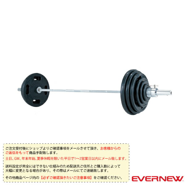 [エバニュー オールスポーツ トレーニング用品][送料別途]50φラバーバーベル 150kgセット（ETB380）